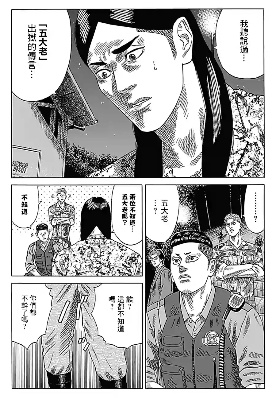 不良出身第14话