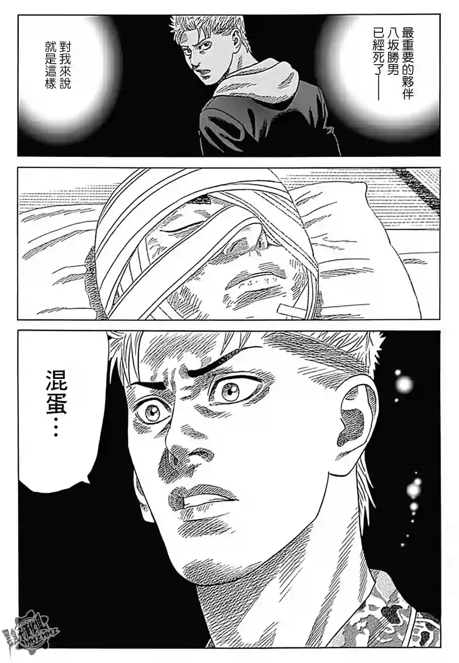 不良出身第15话