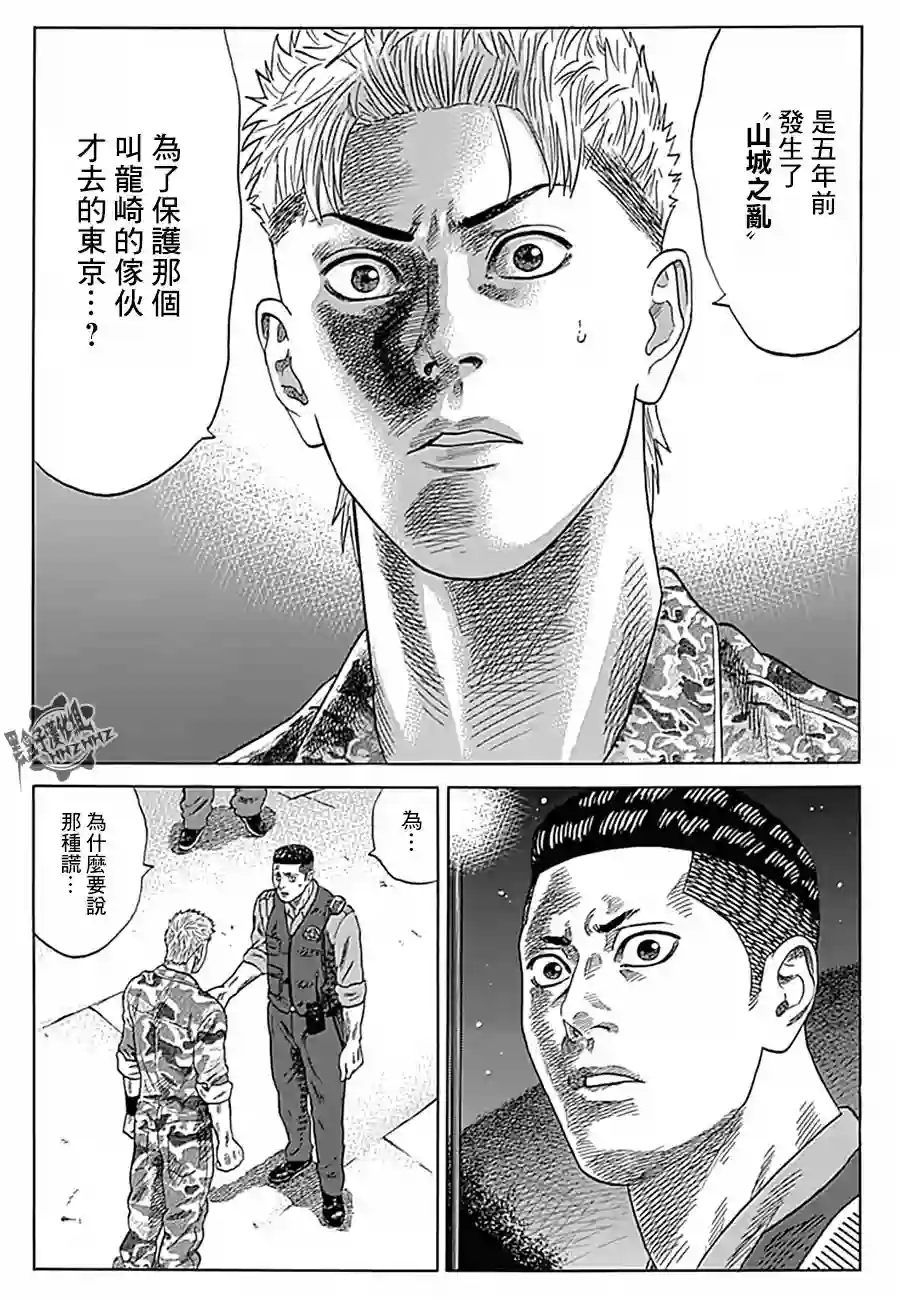 不良出身第15话