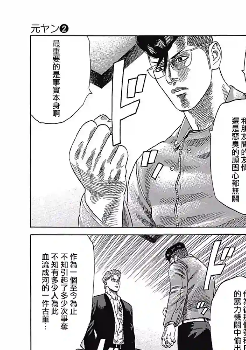 不良出身第18话