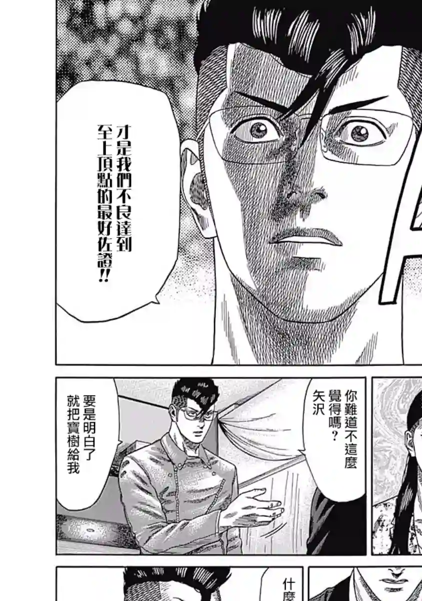 不良出身第18话