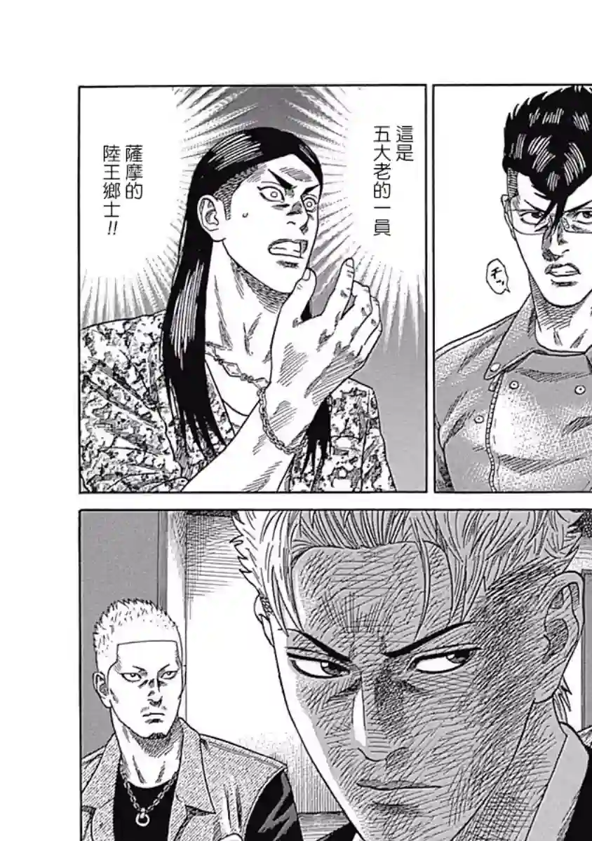 不良出身第18话