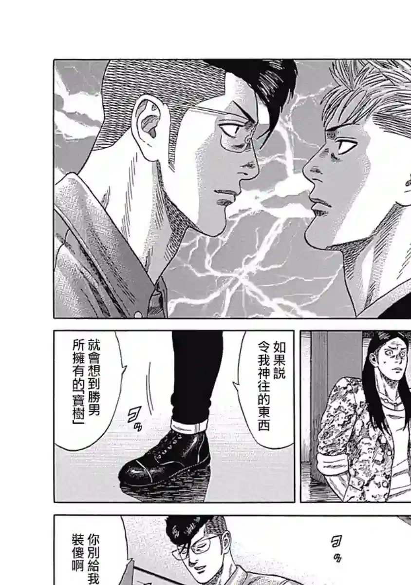 不良出身第18话