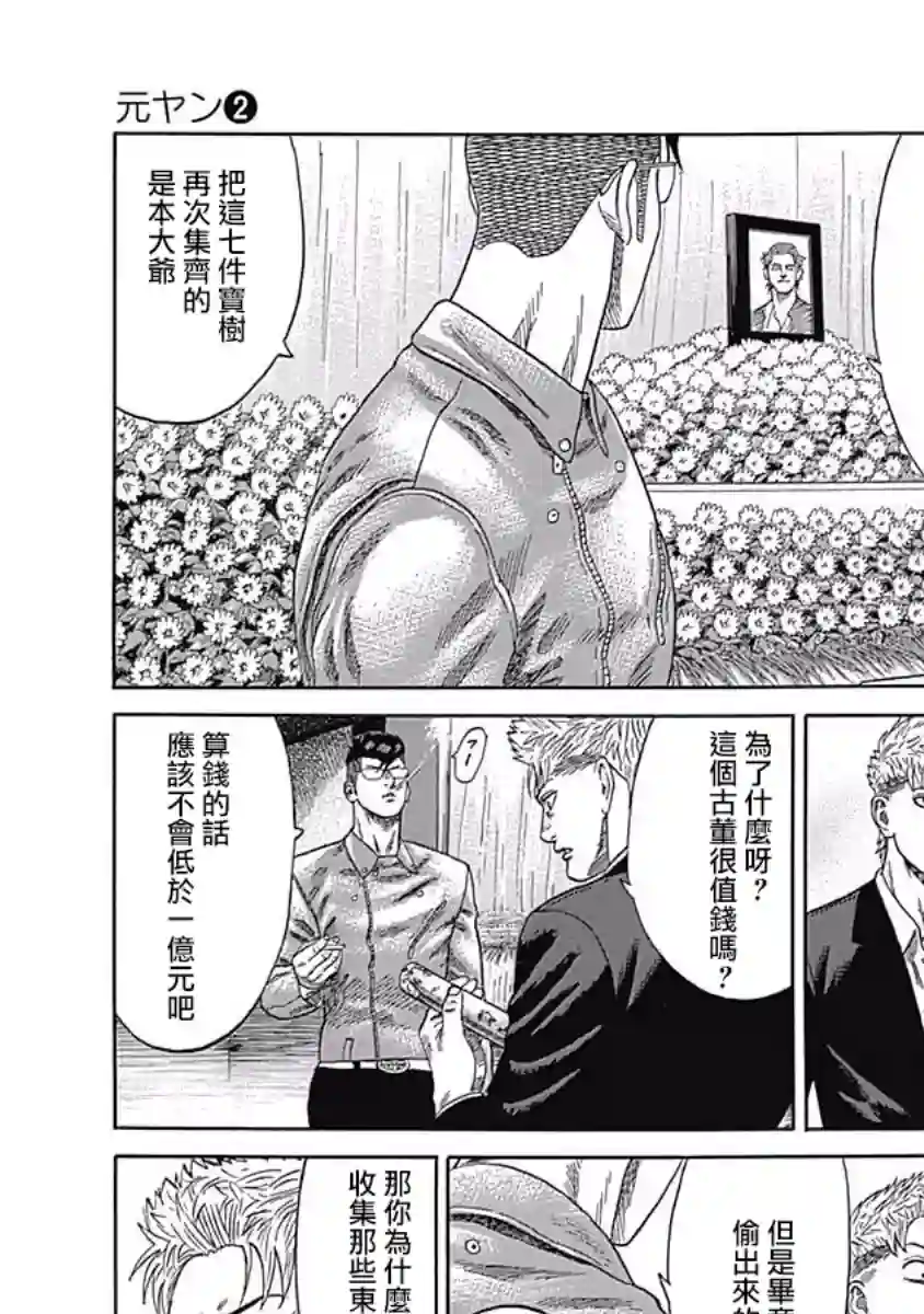 不良出身第18话