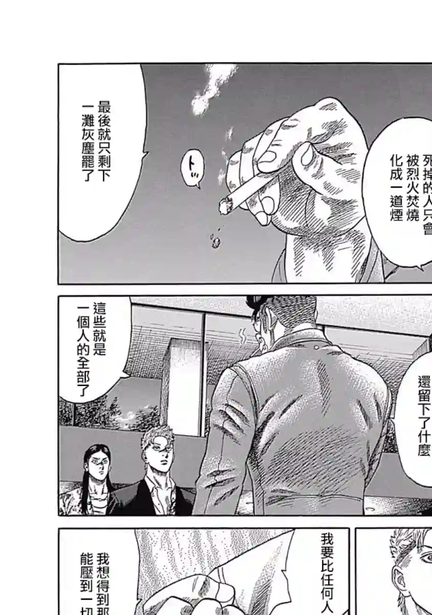 不良出身第18话