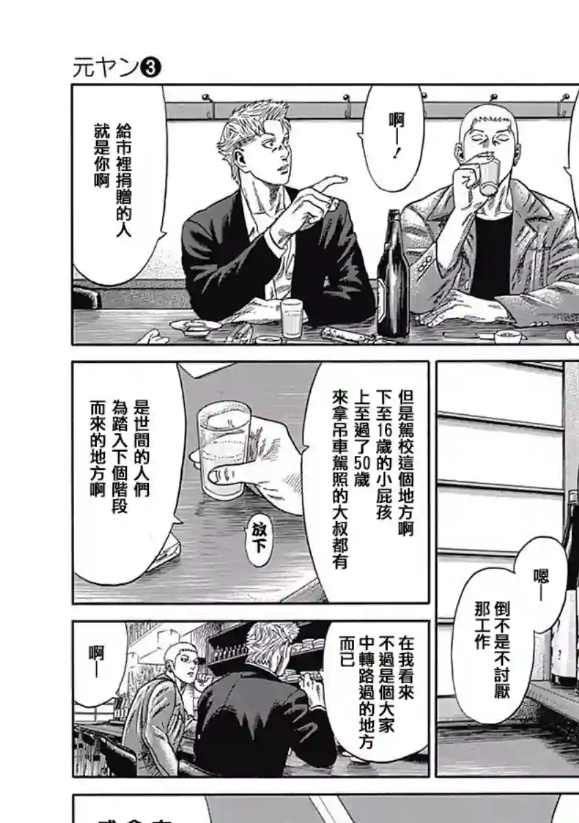 不良出身第21话