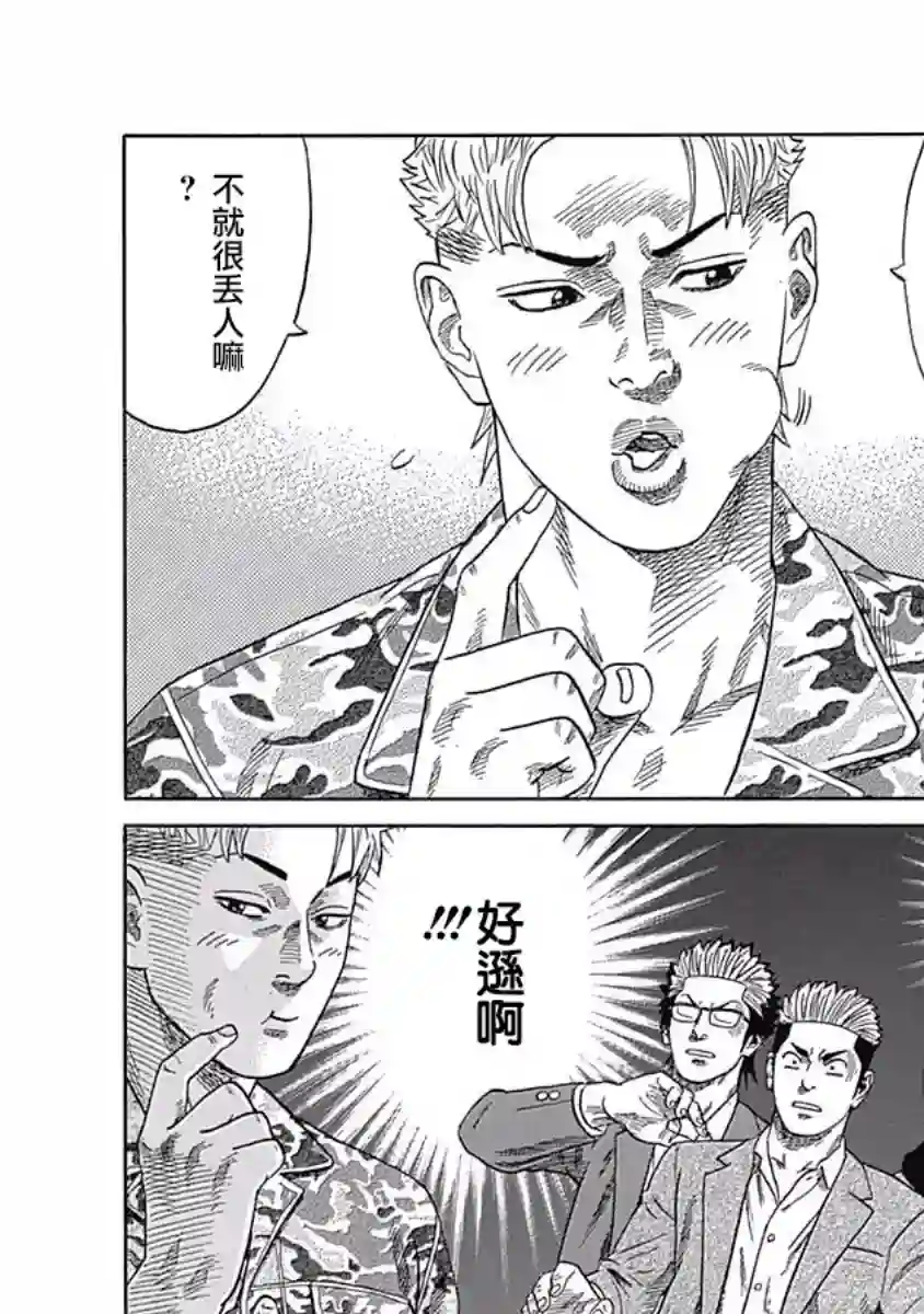 不良出身第22话