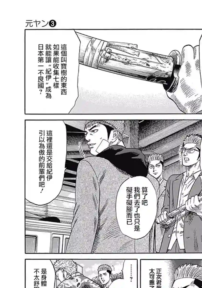 不良出身第22话