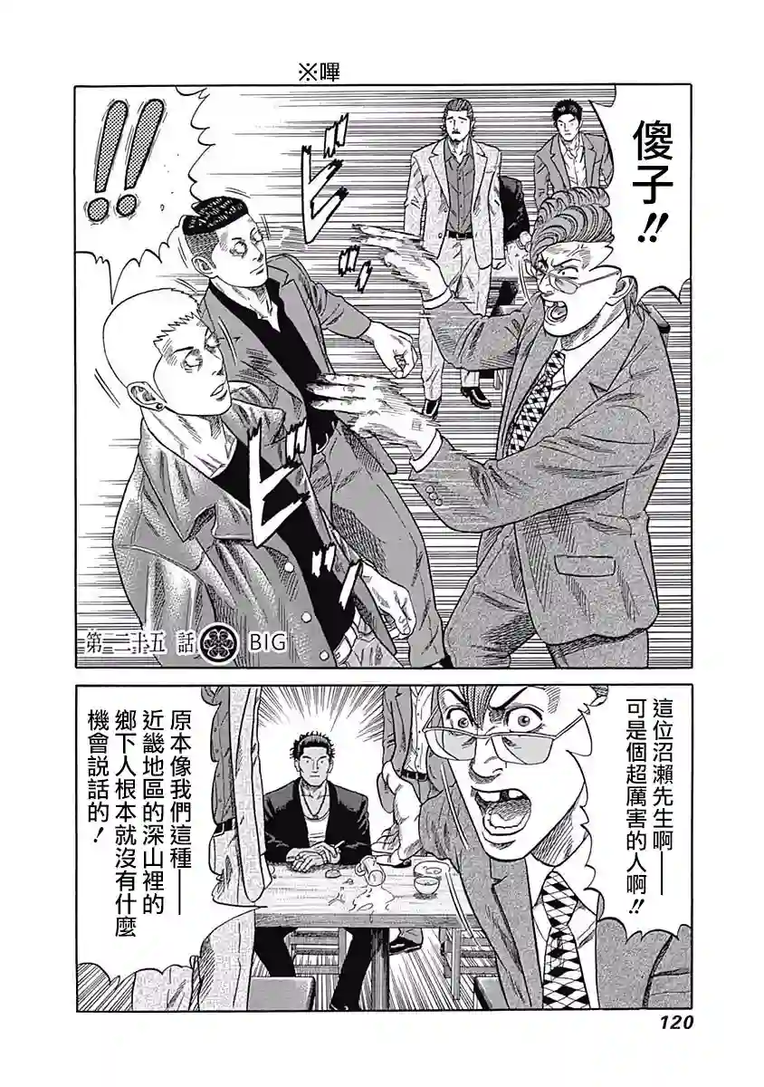 不良出身第25话