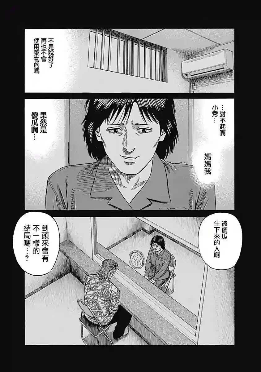 不良出身第25话