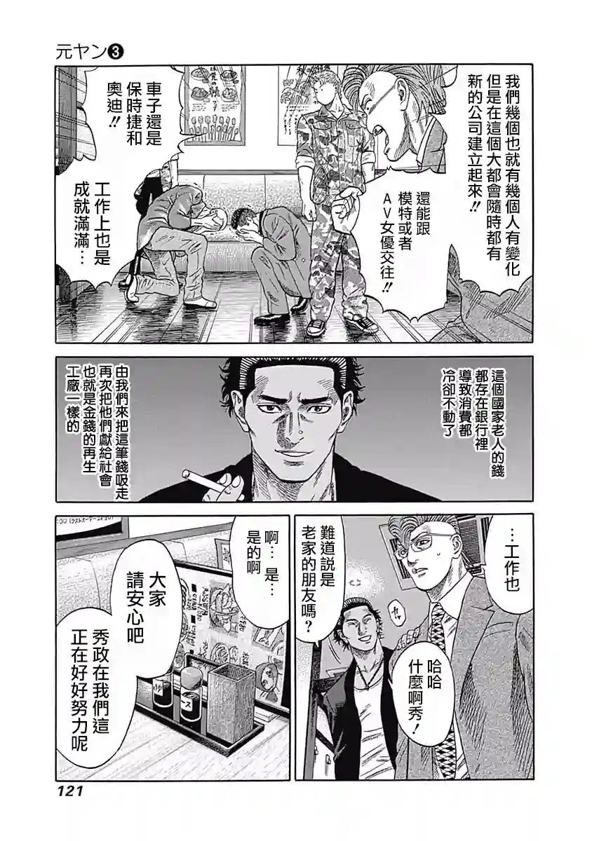 不良出身第25话