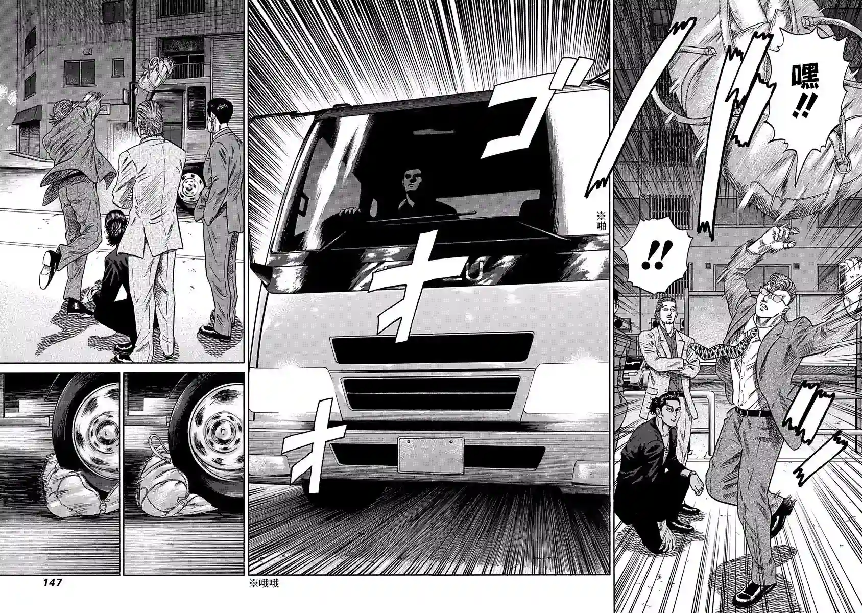 不良出身第26话