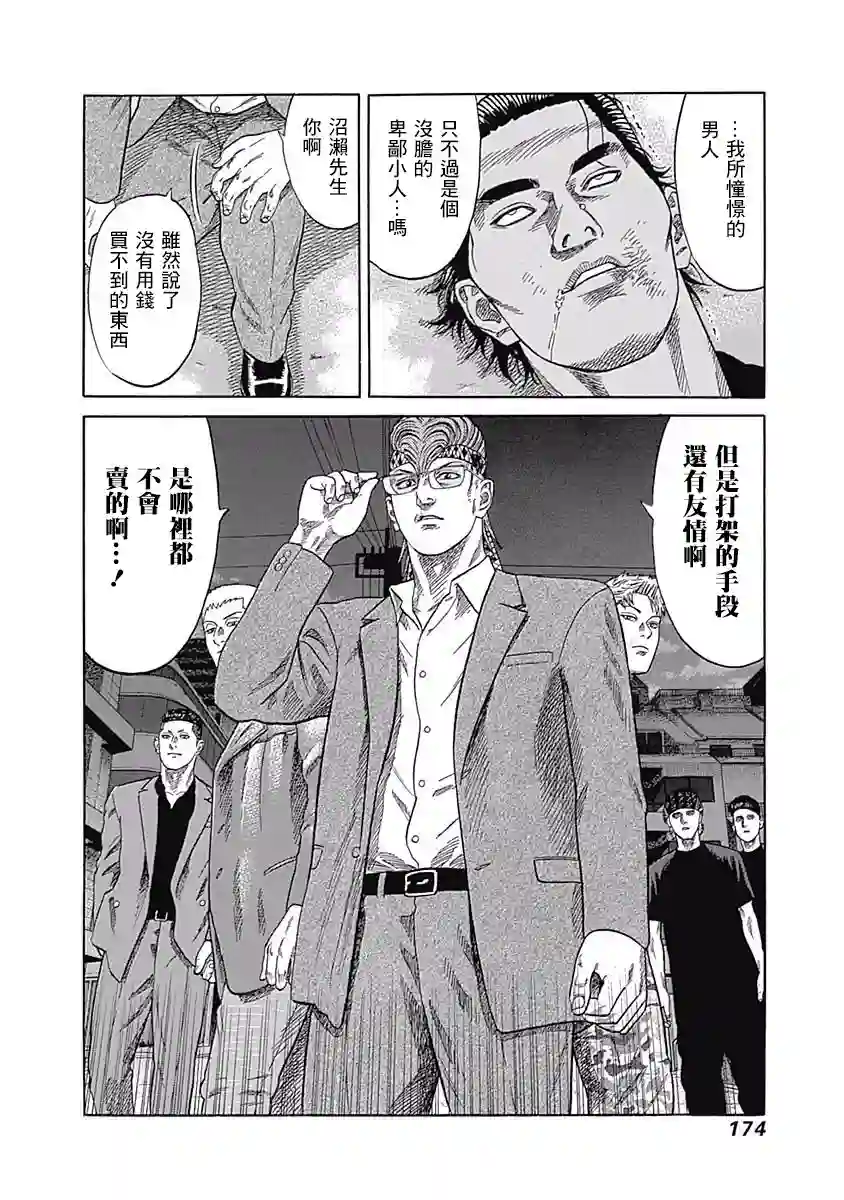 不良出身第27话