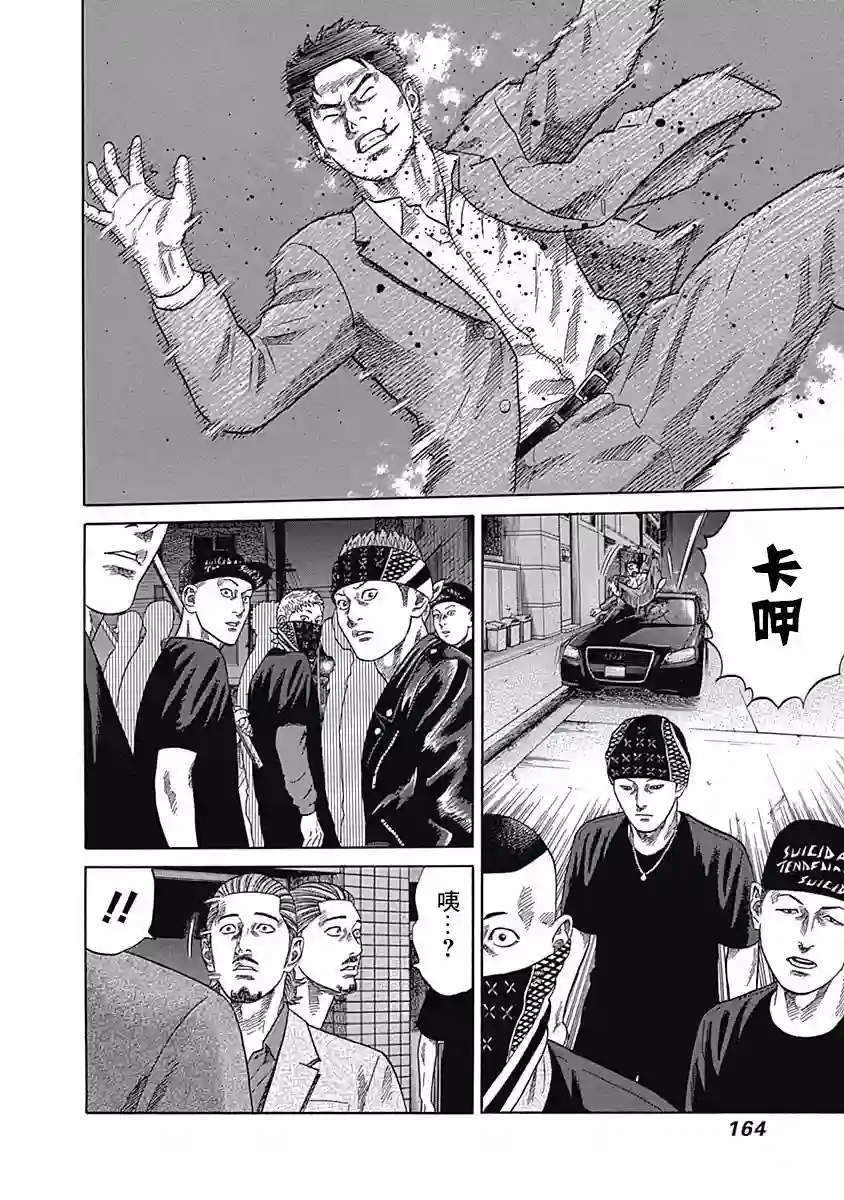 不良出身第27话