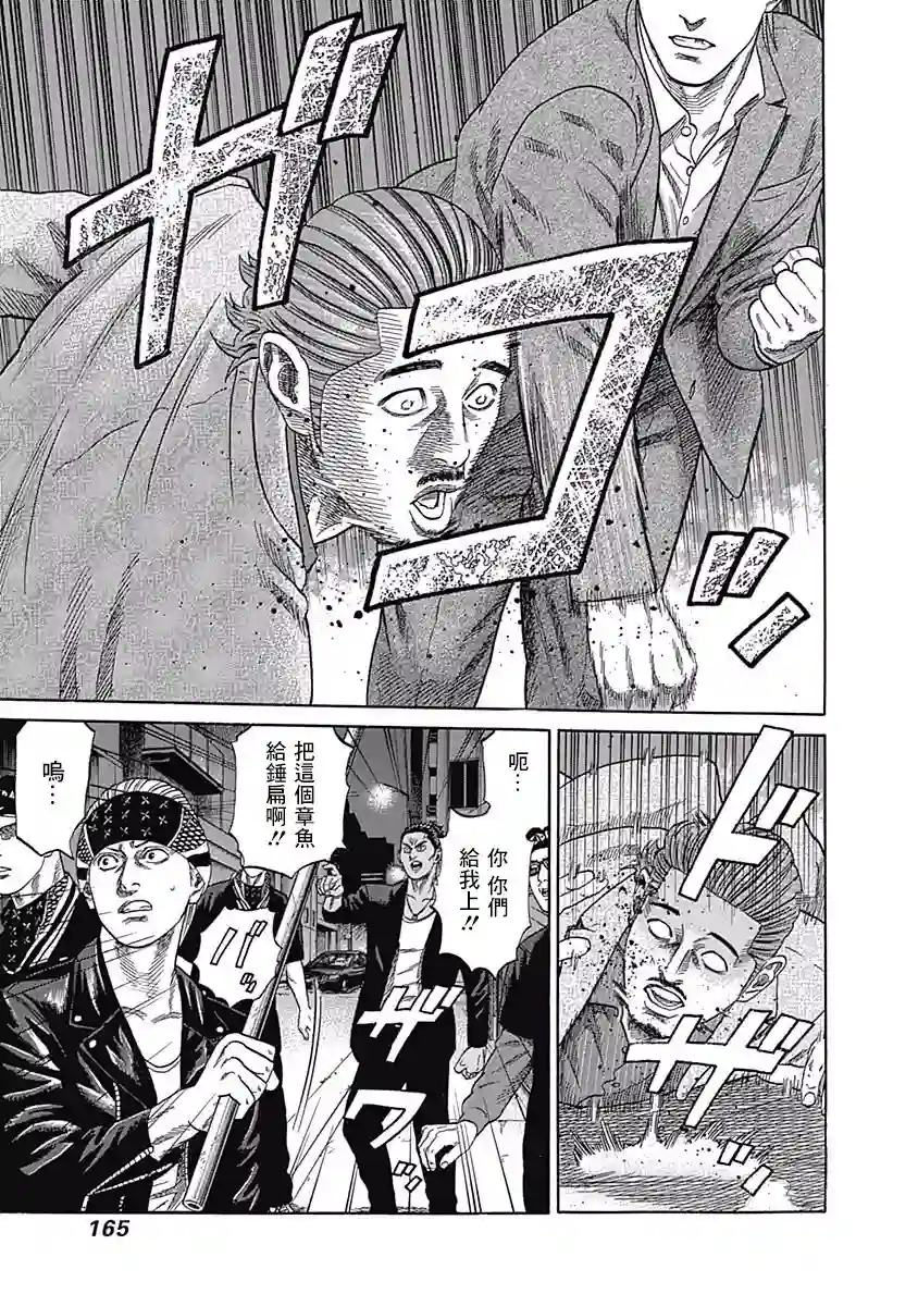 不良出身第27话