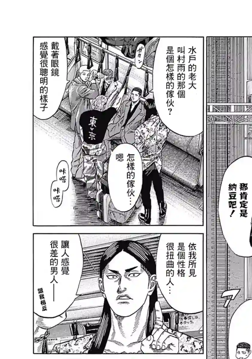 不良出身第28话