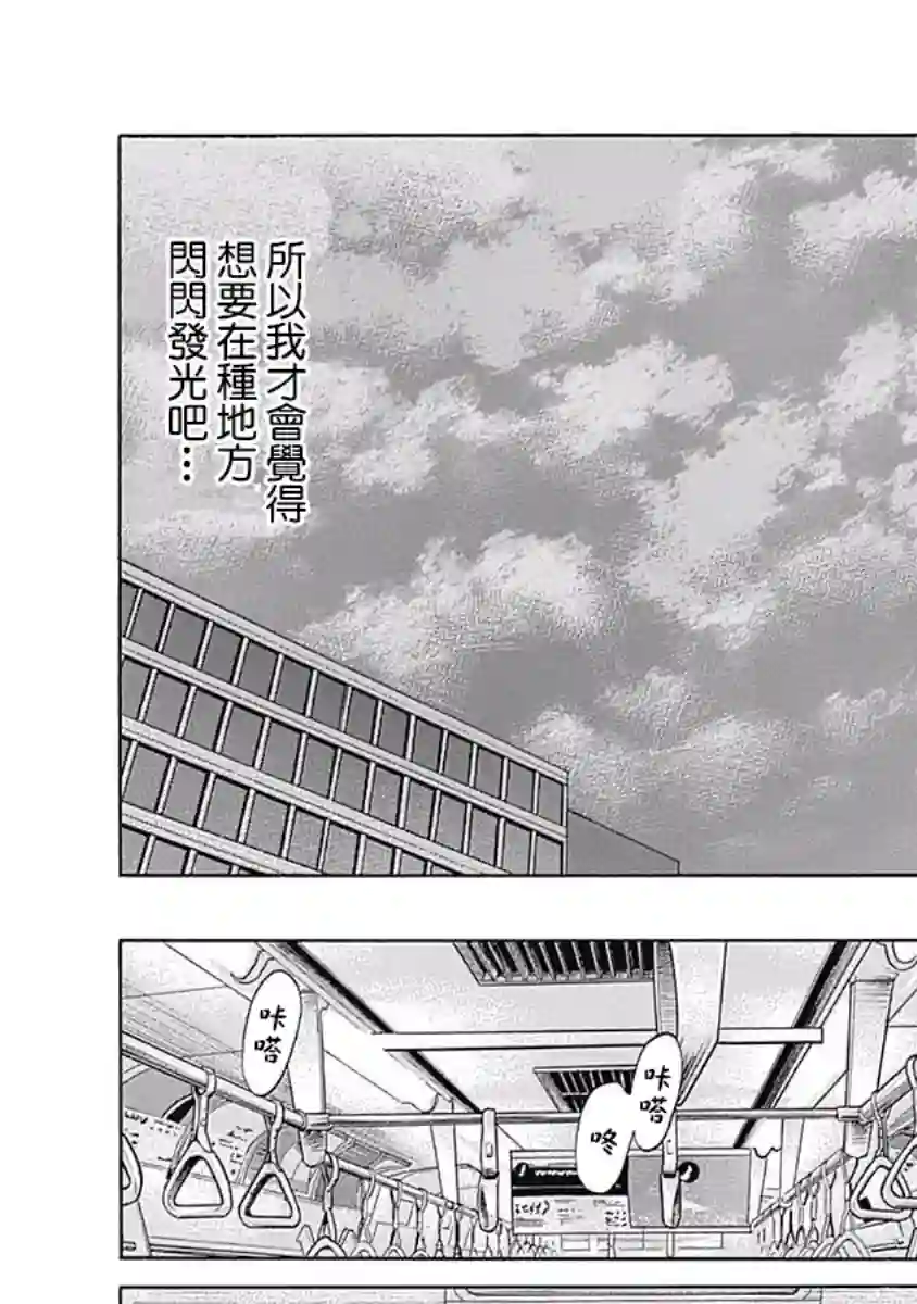 不良出身第28话