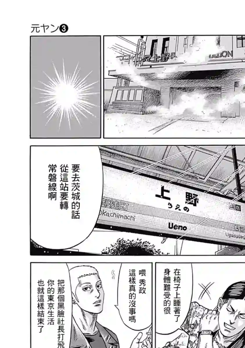 不良出身第28话
