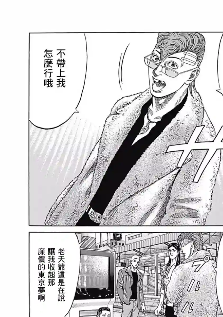 不良出身第28话