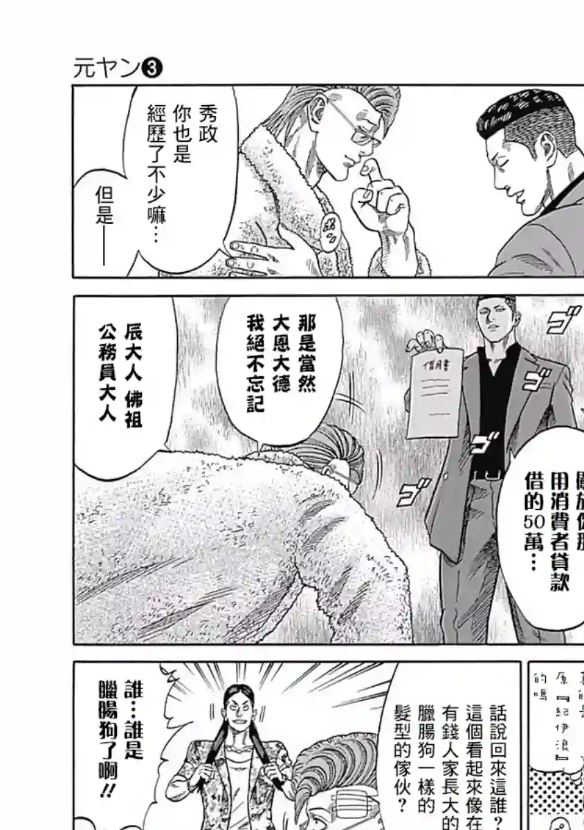 不良出身第28话