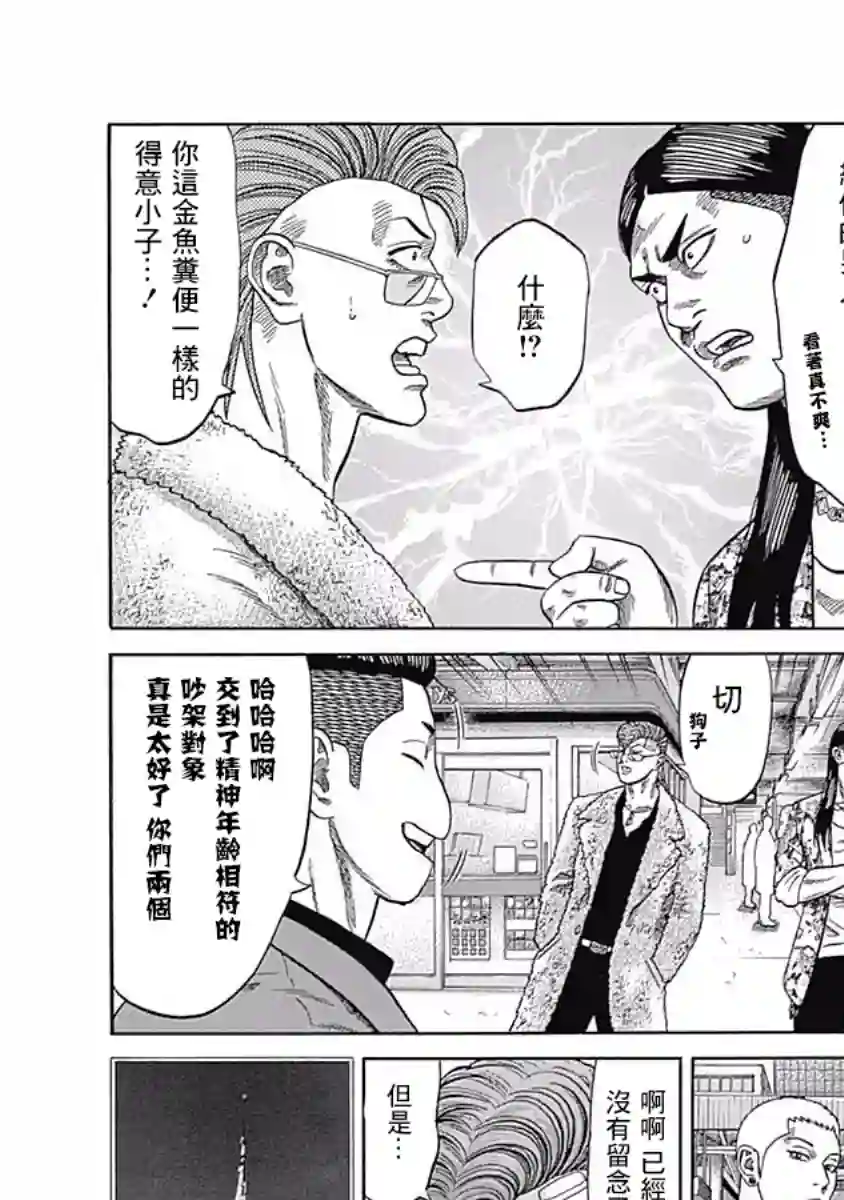 不良出身第28话