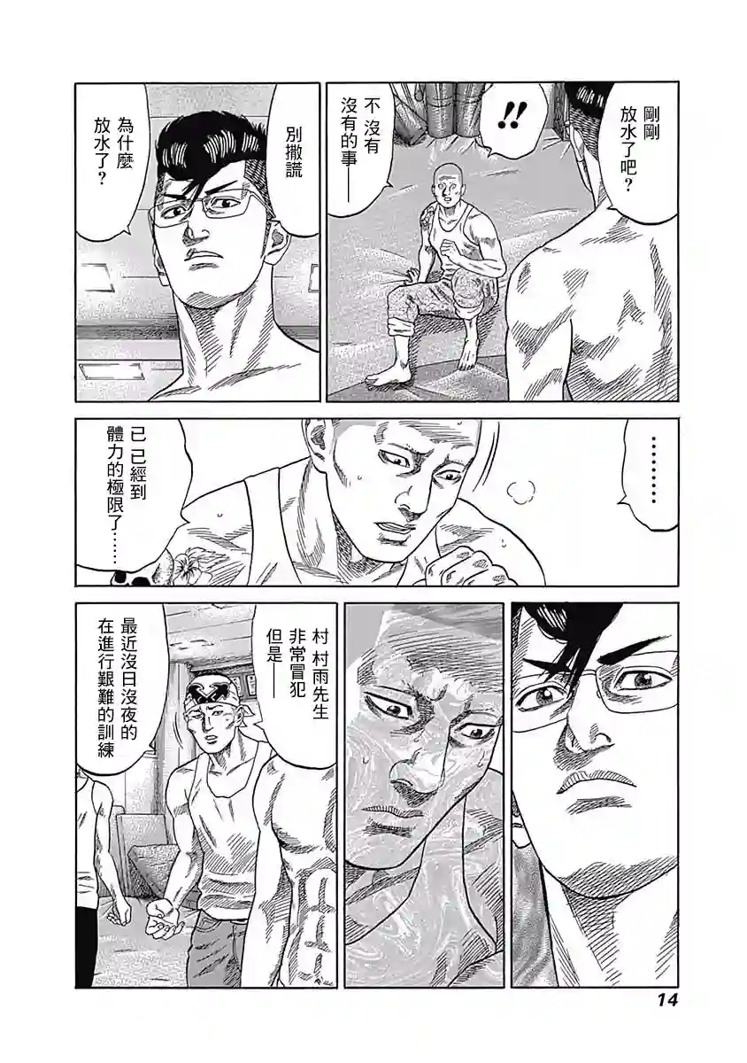 不良出身第29话