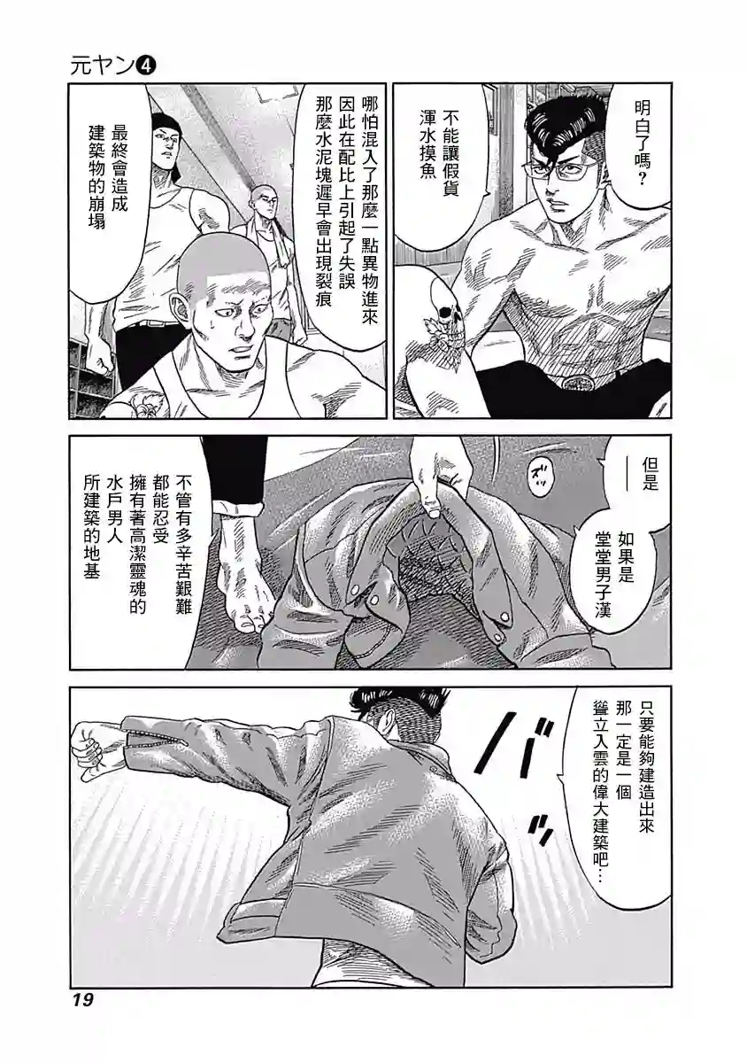 不良出身第29话