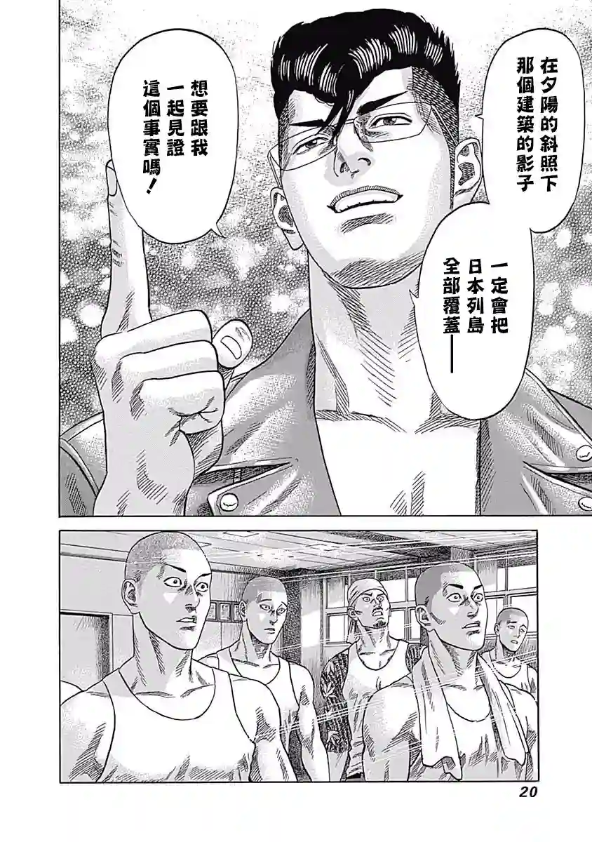 不良出身第29话