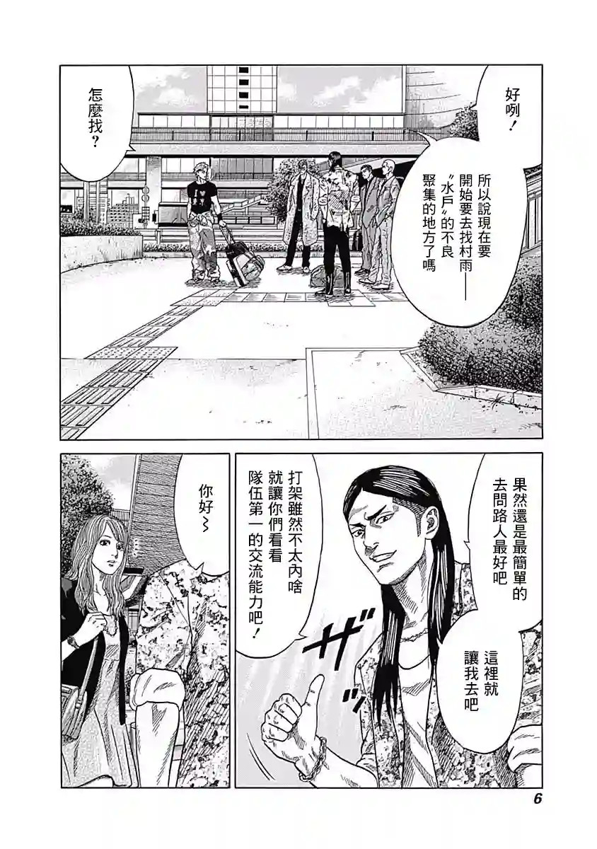 不良出身第29话