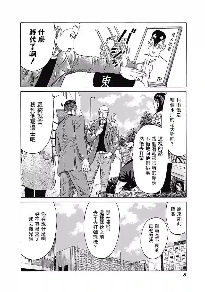 不良出身第29话