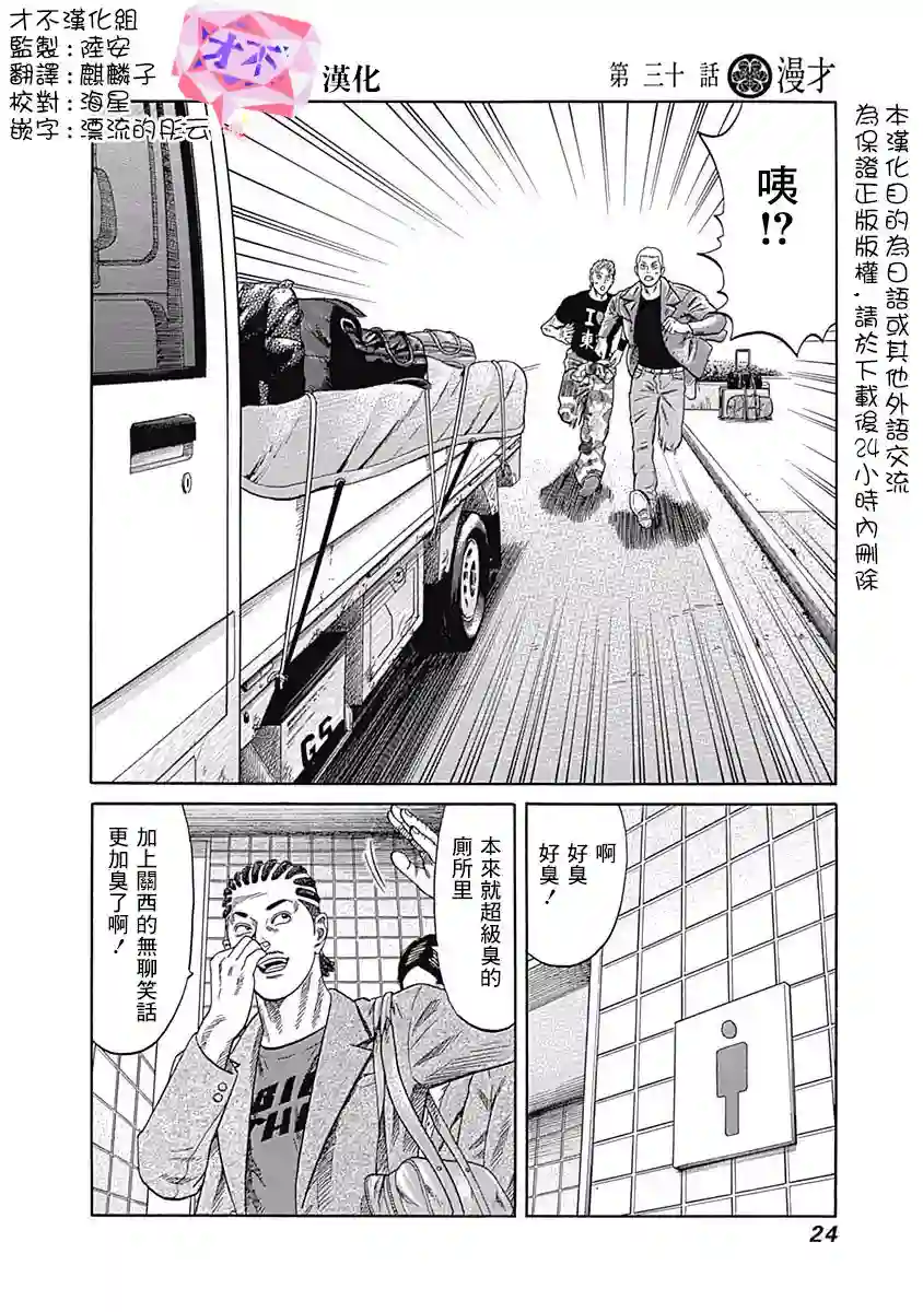不良出身第30话