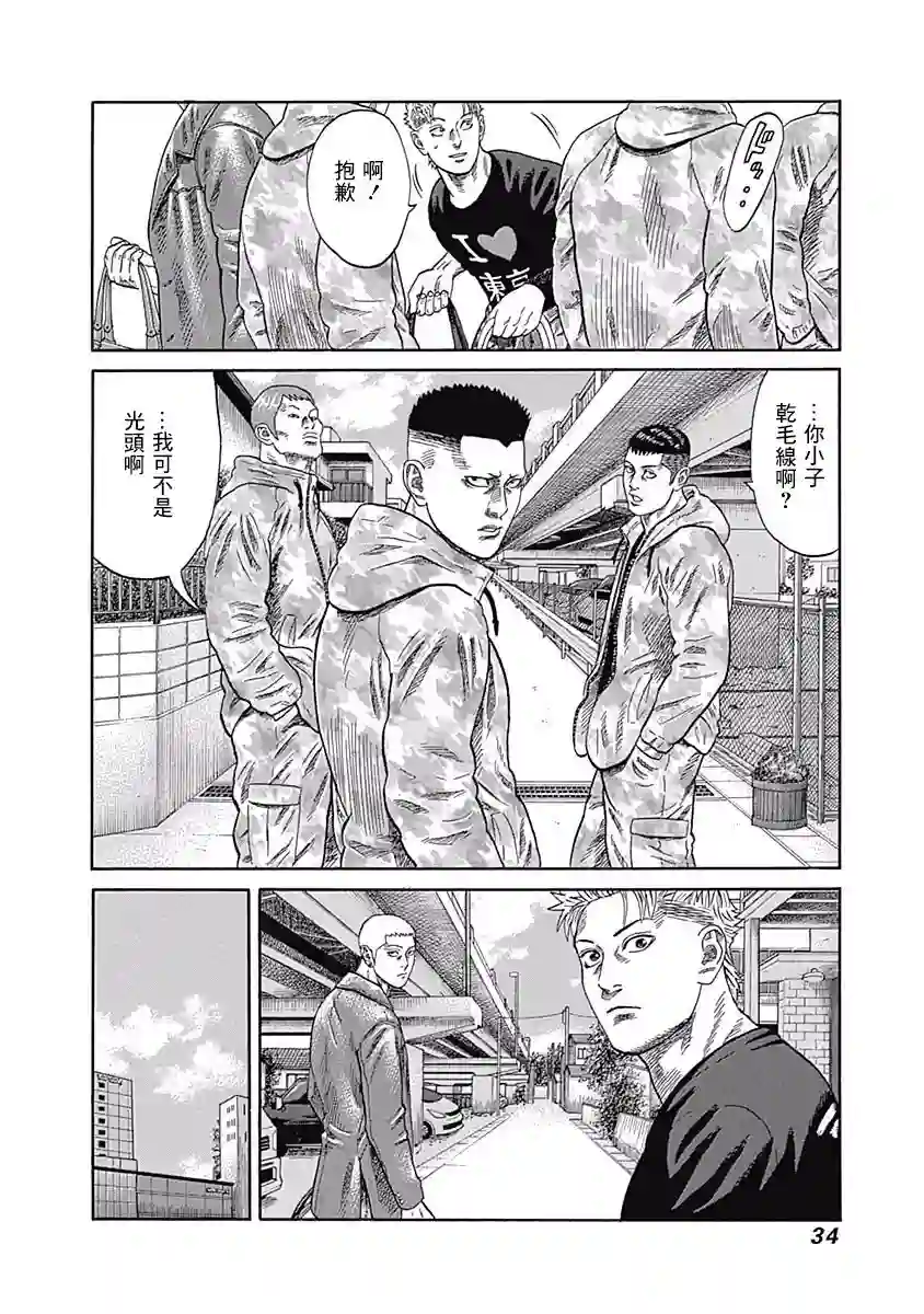 不良出身第30话