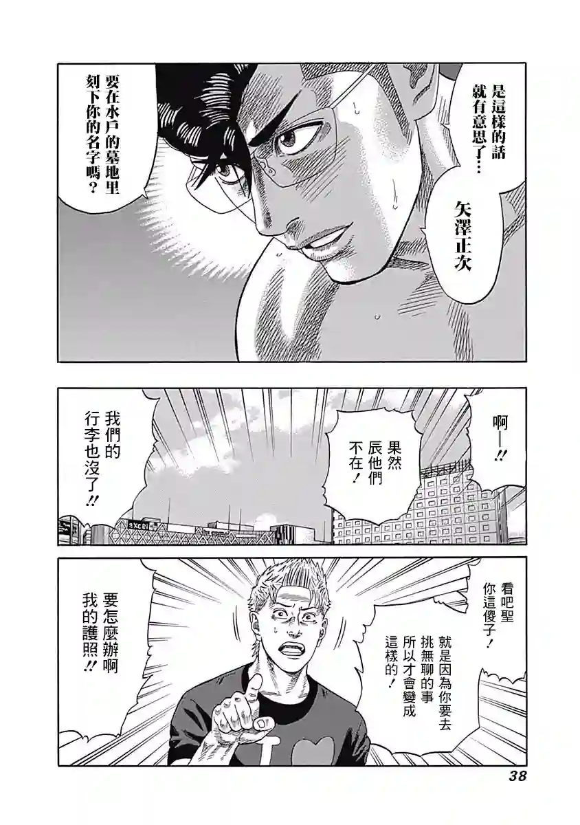 不良出身第30话