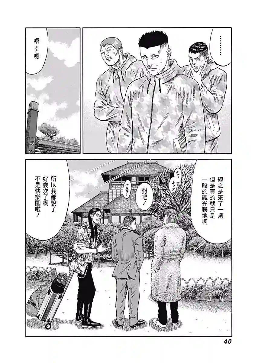 不良出身第30话