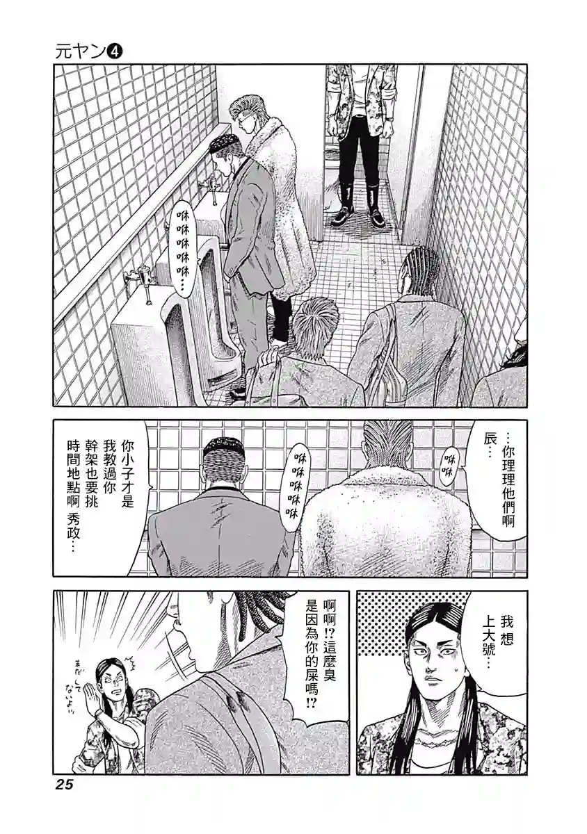 不良出身第30话