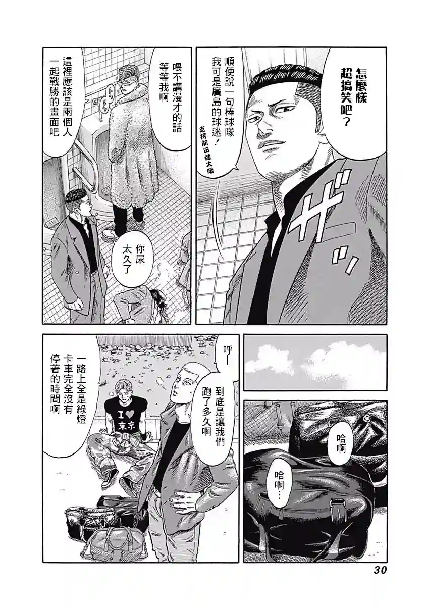 不良出身第30话