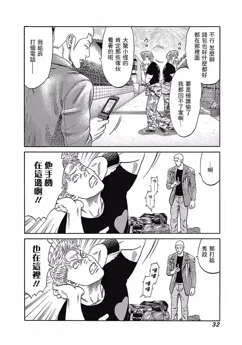 不良出身第30话