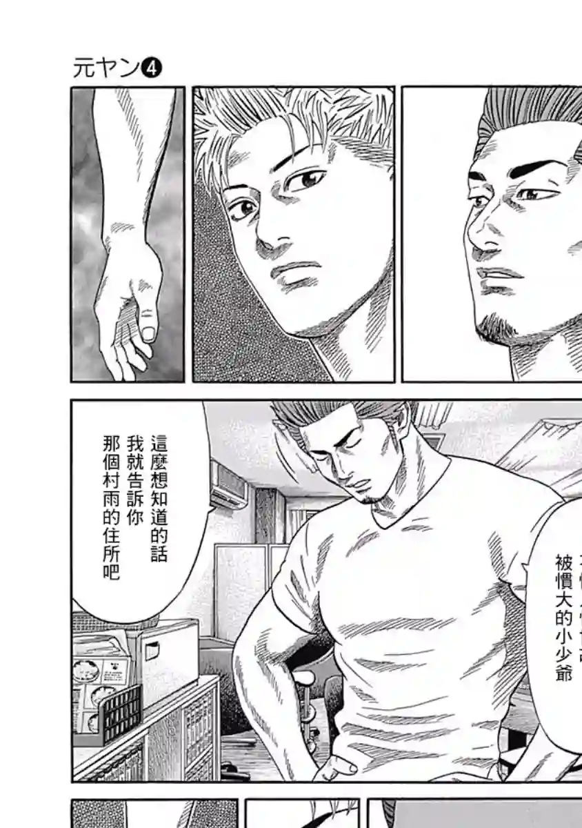 不良出身第31话