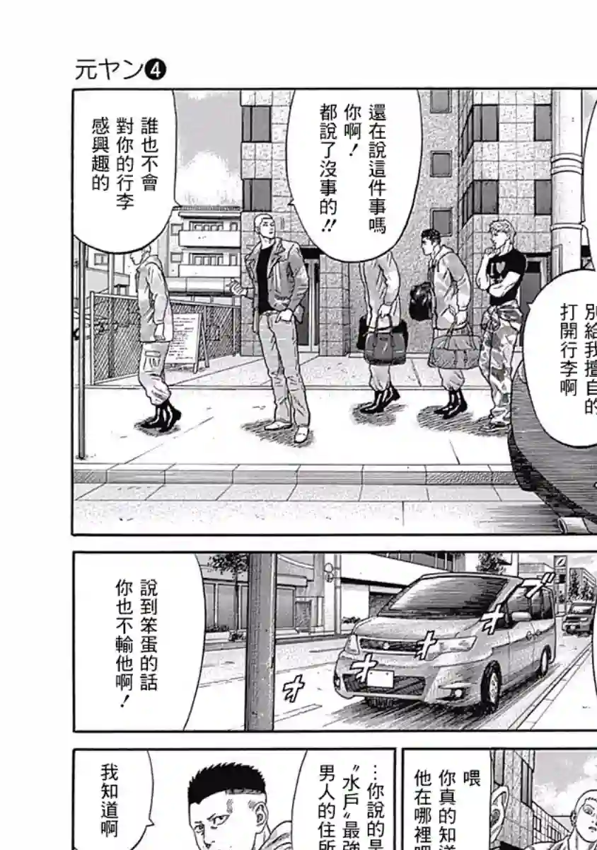 不良出身第31话