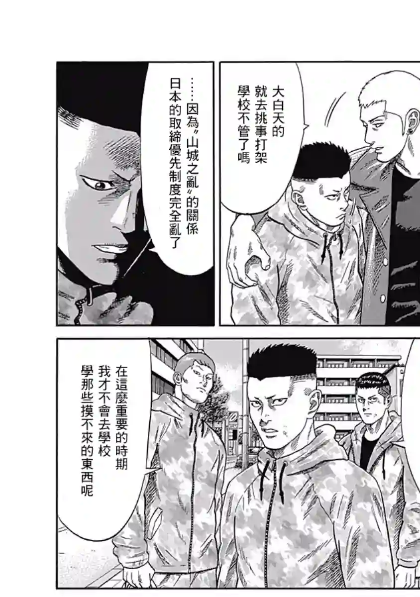 不良出身第31话