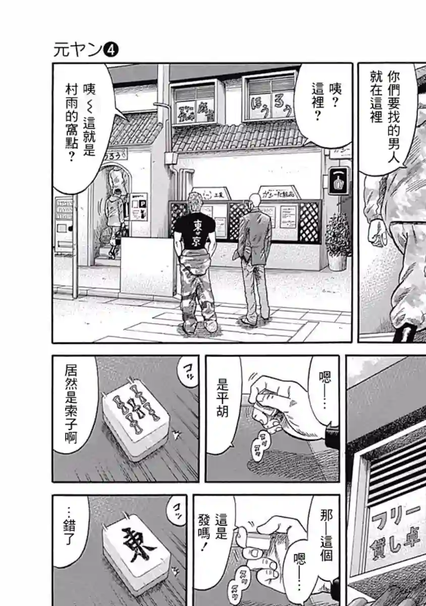 不良出身第31话