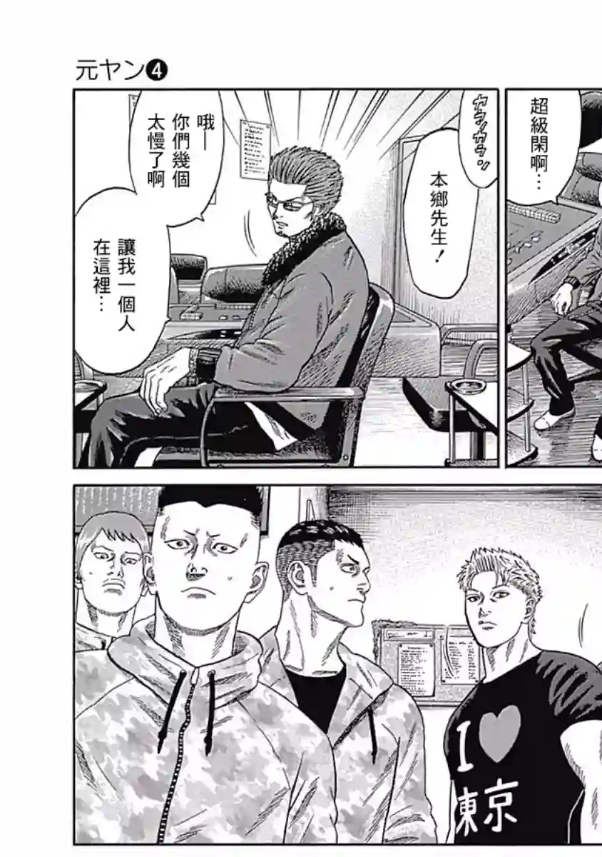 不良出身第31话