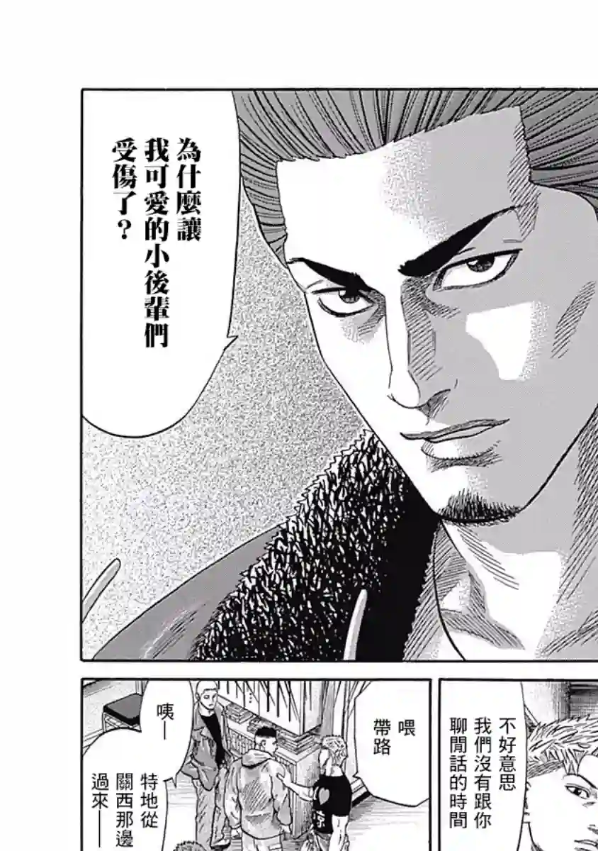 不良出身第31话