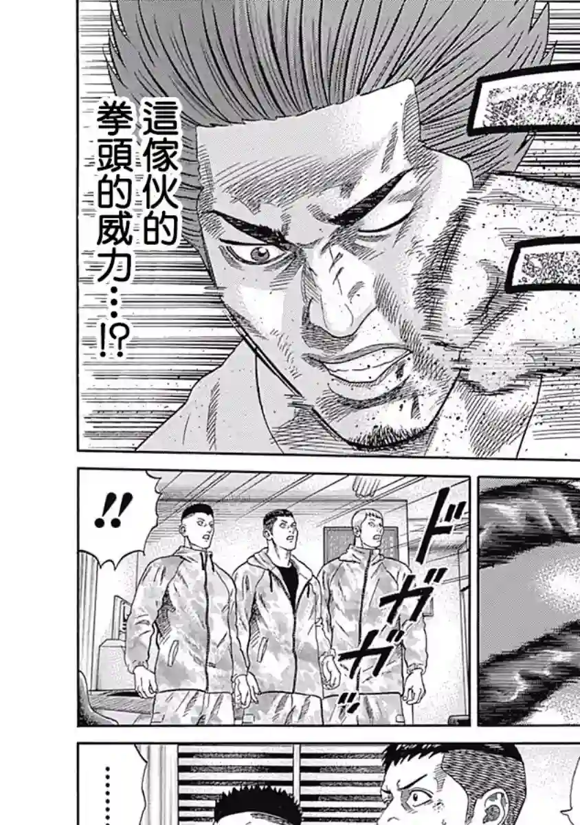 不良出身第32话