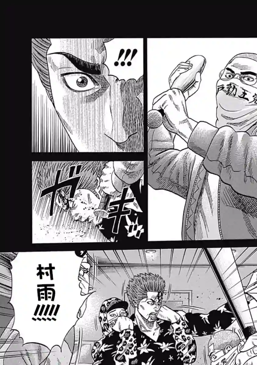 不良出身第33话