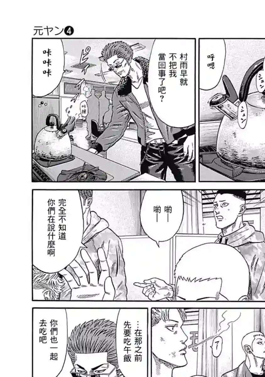 不良出身第33话