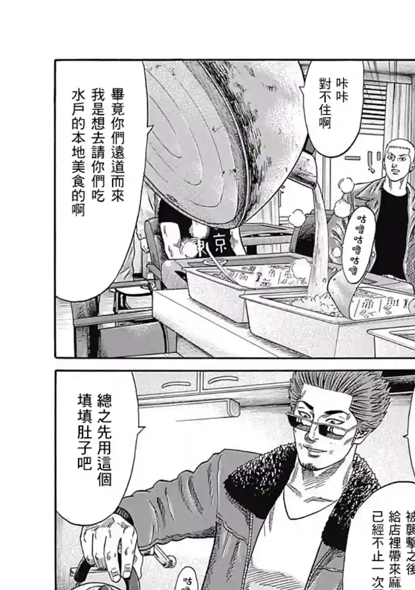 不良出身第33话