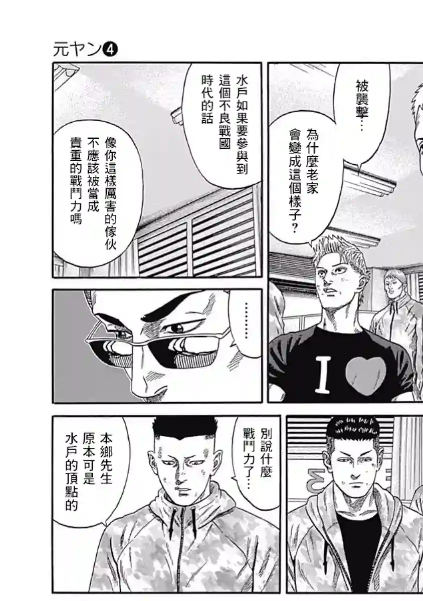 不良出身第33话