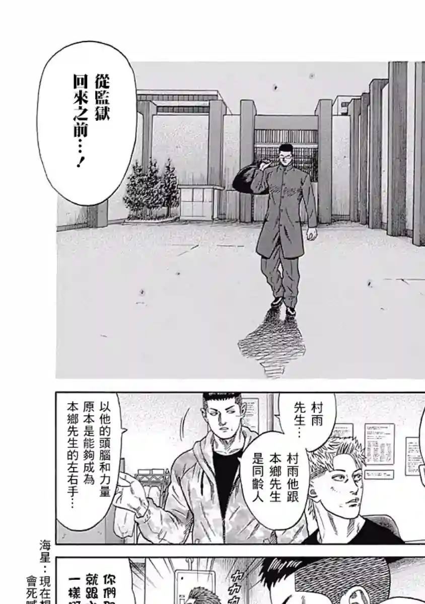 不良出身第33话