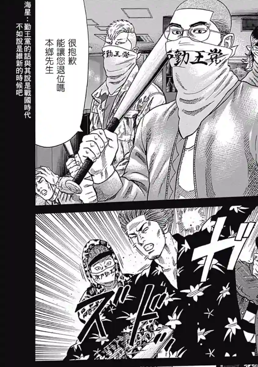 不良出身第33话